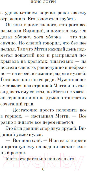 Изображение товара Книга Азбука Вестник / 9785389243507 (Лоури Л.)