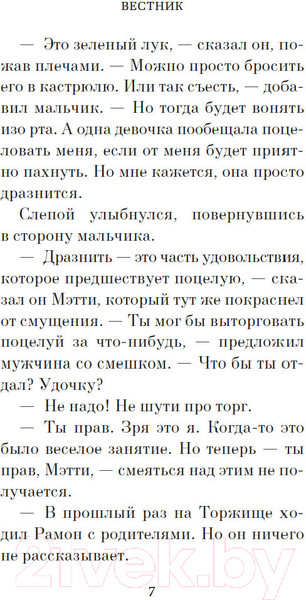 Изображение товара Книга Азбука Вестник / 9785389243507 (Лоури Л.)