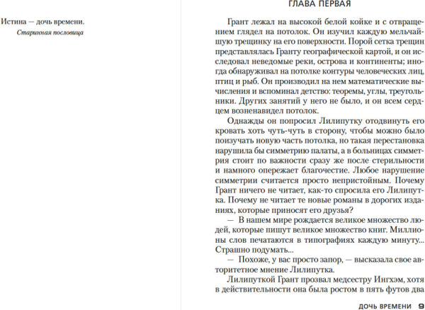 Изображение товара Книга Азбука Дочь времени. Поющие пески, мягкая обложка (Тэй Джозефина)