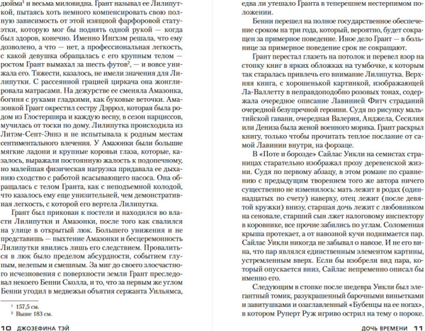 Изображение товара Книга Азбука Дочь времени. Поющие пески, мягкая обложка (Тэй Джозефина)