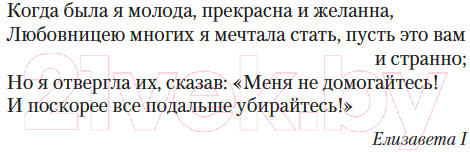 Изображение товара Книга Азбука Елизавета I. Брачная игра / 9785389247383 (Уэйр Э.)