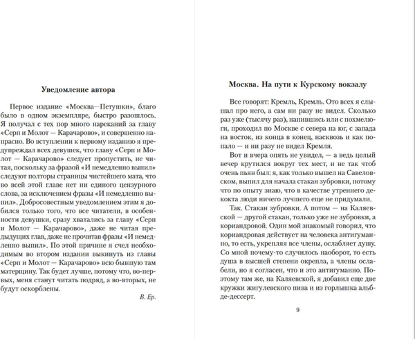 Изображение товара Книга Азбука Москва-Петушки, мягкая обложка (Ерофеев Венедикт)