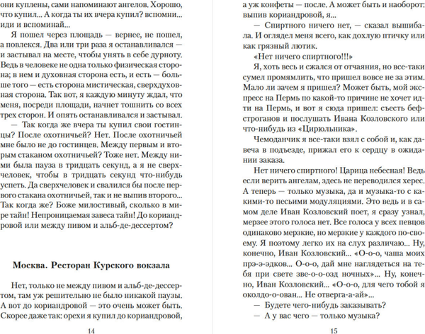 Изображение товара Книга Азбука Москва-Петушки, мягкая обложка (Ерофеев Венедикт)