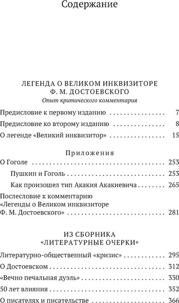 Изображение товара Книга Азбука Легенда о Великом инквизиторе, мягкая обложка (Розанов Василий)