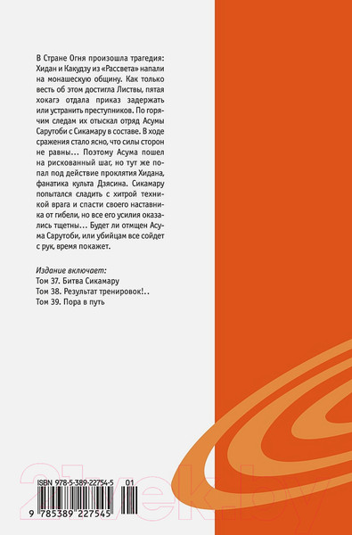 Изображение товара Манга Азбука Наруто. Книга 13 / 9785389227545 (Кисимото М.)