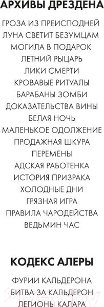 Изображение товара Книга Азбука Кодекс Алеры. Книга 3. Легионы Калара / 9785389243262 (Батчер Дж.)