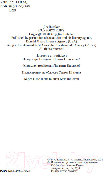 Изображение товара Книга Азбука Кодекс Алеры. Книга 3. Легионы Калара / 9785389243262 (Батчер Дж.)