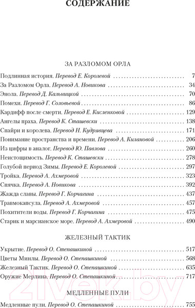 Изображение товара Книга Азбука Медленные пули / 9785389247291 (Рейнольдс А.)