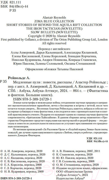 Изображение товара Книга Азбука Медленные пули / 9785389247291 (Рейнольдс А.)