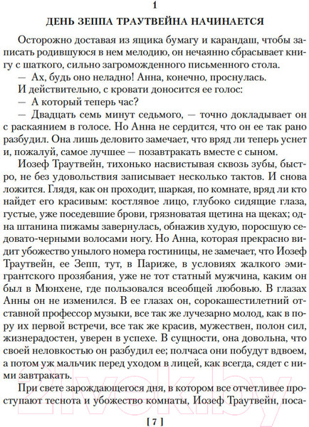 Изображение товара Книга Иностранка Зал ожидания. Книга 3. Изгнание / 9785389245488 (Фейхтвангер Л.)