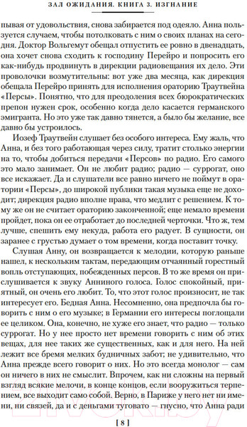 Изображение товара Книга Иностранка Зал ожидания. Книга 3. Изгнание / 9785389245488 (Фейхтвангер Л.)