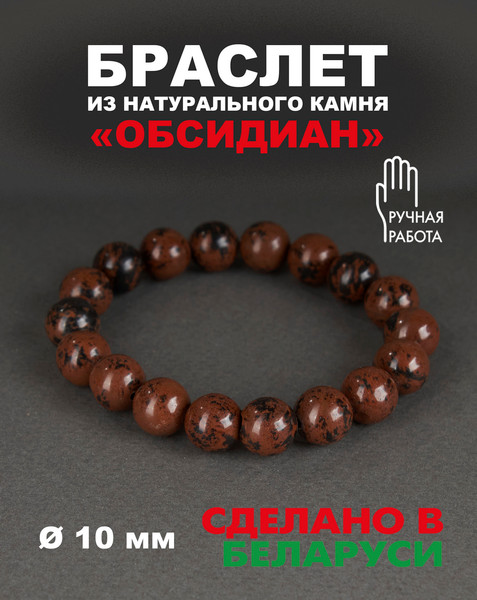 Изображение товара Браслет Wolves Элитный Обсидиан 40659 (р.17)