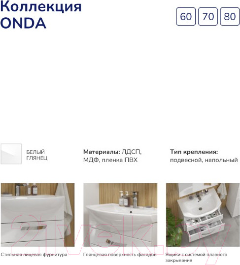 Изображение товара Шкаф-пенал для ванной Volna Onda 40 (напольный)