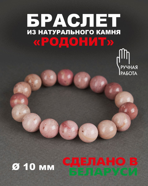 Изображение товара Браслет Wolves Элитный Родонит 40678 (р.22)