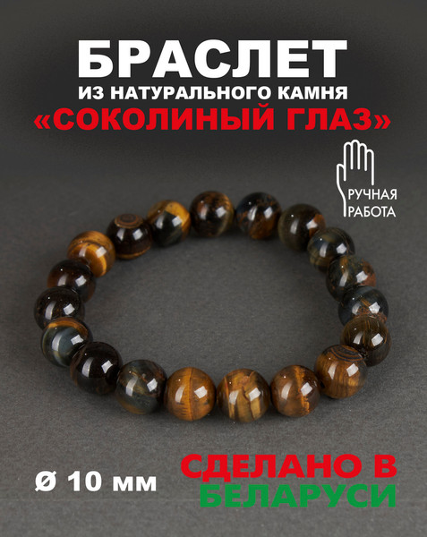 Изображение товара Браслет Wolves Элитный Соколиный глаз 40679 (р.16)