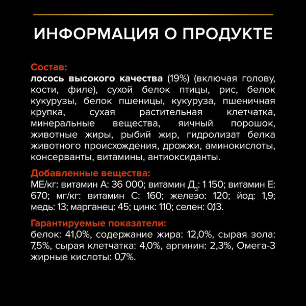 Изображение товара Сухой корм для кошек Pro Plan Sterilised для поддержания органов чувств с лососем (3кг)