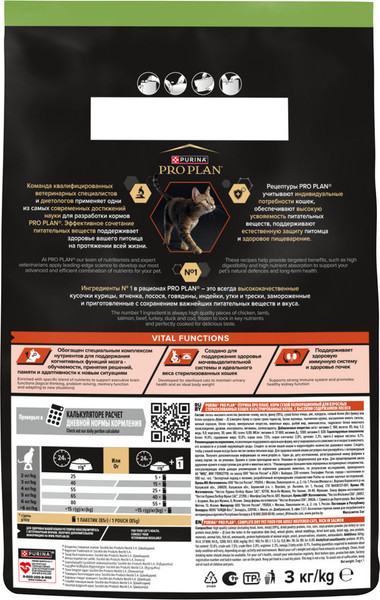 Изображение товара Сухой корм для кошек Pro Plan Sterilised для поддержания органов чувств с лососем (3кг)