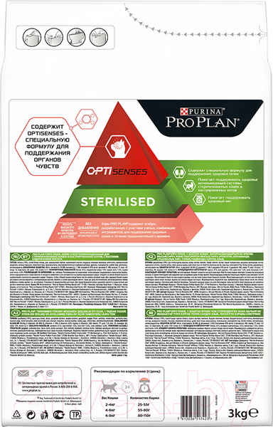 Изображение товара Сухой корм для кошек Pro Plan Sterilised для поддержания органов чувств с лососем (3кг)