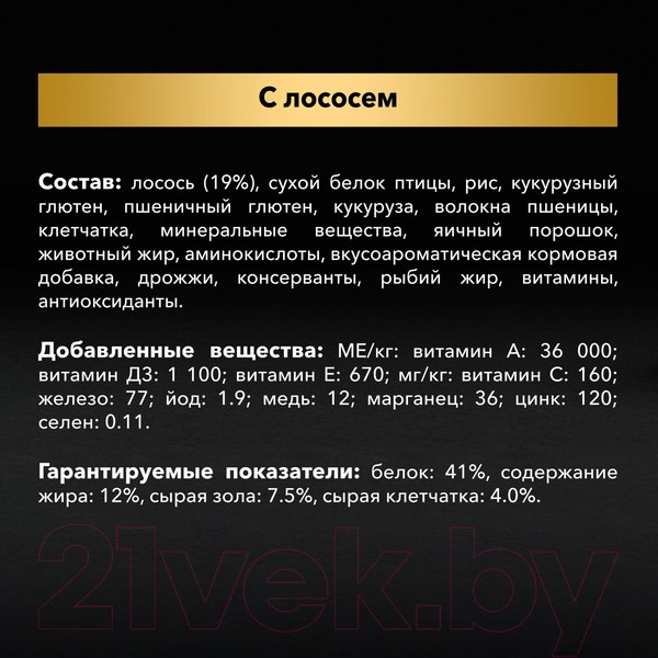 Изображение товара Сухой корм для кошек Pro Plan Sterilised для поддержания органов чувств с лососем (3кг)