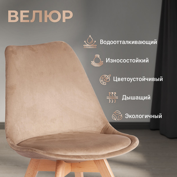 Изображение товара Стул Tetchair Tulip Soft (вельвет/дерево, бежевый/натуральный)