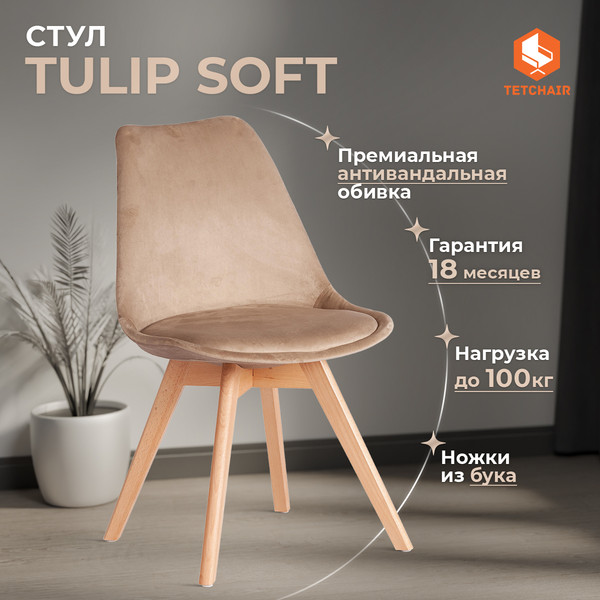 Изображение товара Стул Tetchair Tulip Soft (вельвет/дерево, бежевый/натуральный)