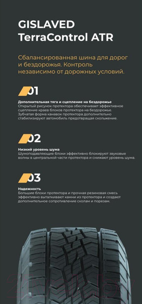 Изображение товара Летняя шина Gislaved TerraControl ATR 235/70R16 106H