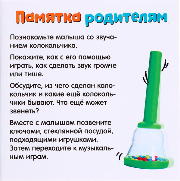 Изображение товара Развивающий игровой набор Zabiaka Звонкие колокольчики / 10060426