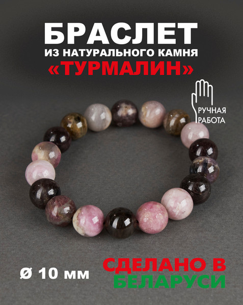 Изображение товара Браслет Wolves Элитный Турмалин 40703 (р.19)