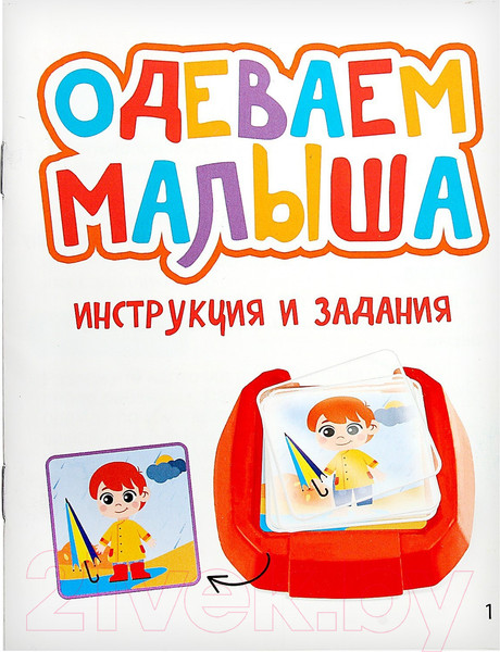 Изображение товара Развивающий игровой набор Zabiaka Одеваем малыша / 9099718