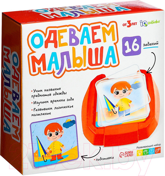 Изображение товара Развивающий игровой набор Zabiaka Одеваем малыша / 9099718