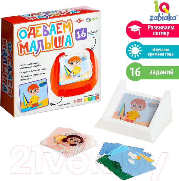Изображение товара Развивающий игровой набор Zabiaka Одеваем малыша / 9099718