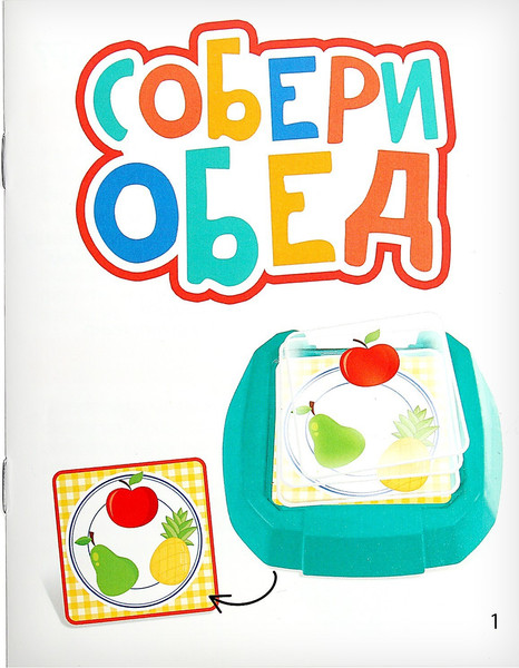 Изображение товара Развивающий игровой набор Zabiaka Собери обед / 9099719