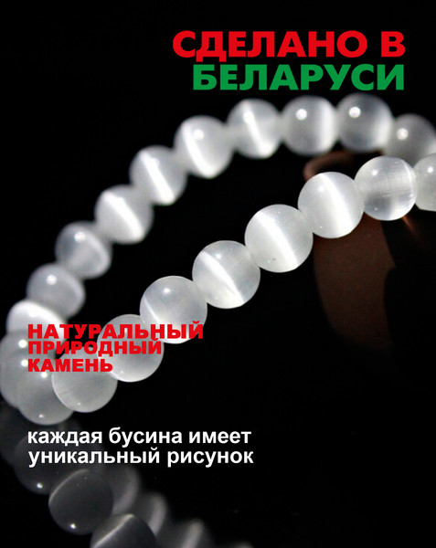 Изображение товара Браслет Wolves Элитный Селенит 40692 (р.22)