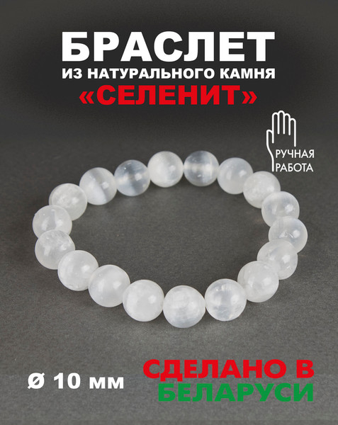 Изображение товара Браслет Wolves Элитный Селенит 40692 (р.22)