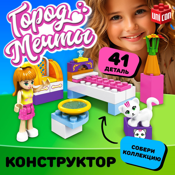 Изображение товара Конструктор Unicon Город Мечты Спальня для девочки / 5164156