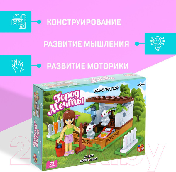 Изображение товара Конструктор Unicon Город Мечты Мини ферма / 5164159