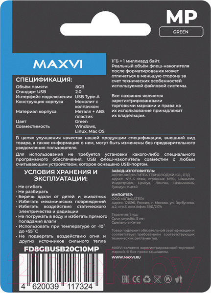 Изображение товара USB flash накопитель Maxvi MP 8GB 2.0 (зеленый)
