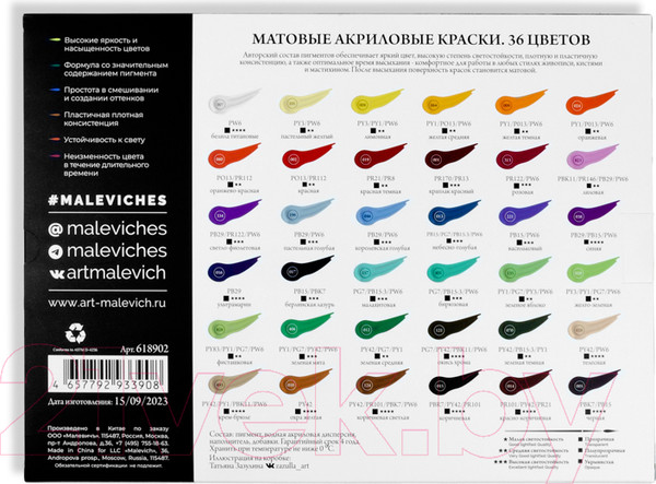 Изображение товара Акриловые краски Малевичъ 618902 (36цв)