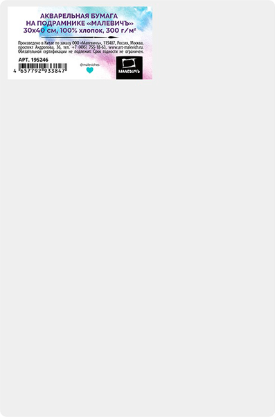 Изображение товара Бумага для рисования Малевичъ На подрамнике / 195246 (30x40)