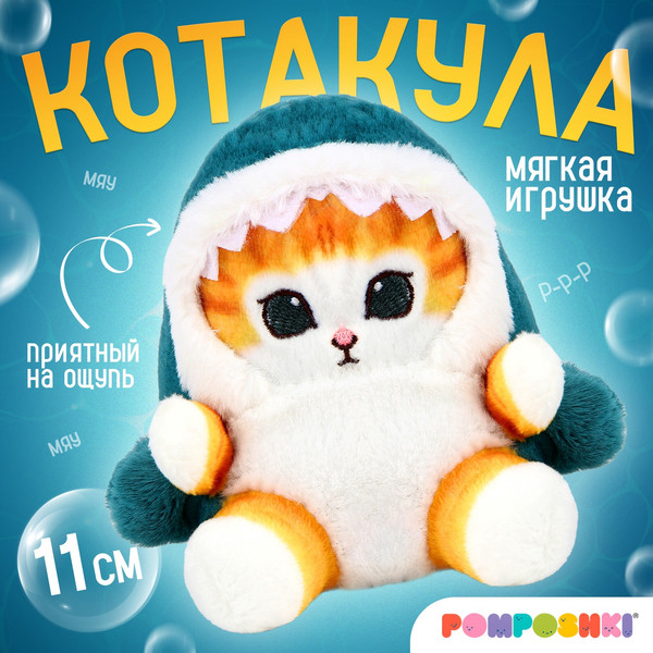 Изображение товара Мягкая игрушка Pomposhki Котейка Акуленок / 9941674