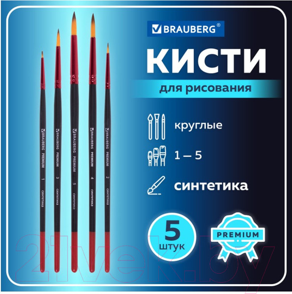 Изображение товара Набор кистей Brauberg Premium / 201025 (5шт)
