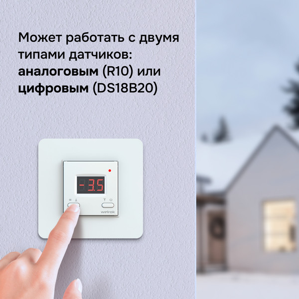 Изображение товара Терморегулятор для системы антиобледенения Welrok KT