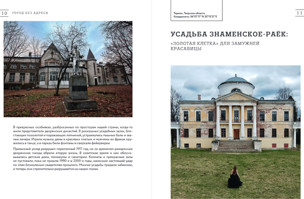 Изображение товара Книга Бомбора Город без адреса. Заброшенные здания России (осьминог) (Грачев Алексей)