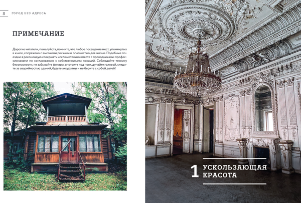 Изображение товара Книга Бомбора Город без адреса. Заброшенные здания России (осьминог) (Грачев Алексей)