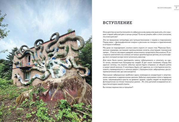 Изображение товара Книга Бомбора Город без адреса. Заброшенные здания России (осьминог) (Грачев Алексей)