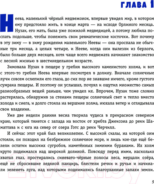 Изображение товара Книга Эксмо Бродяги Севера / 9785041890162 (Кервуд Д.О.)