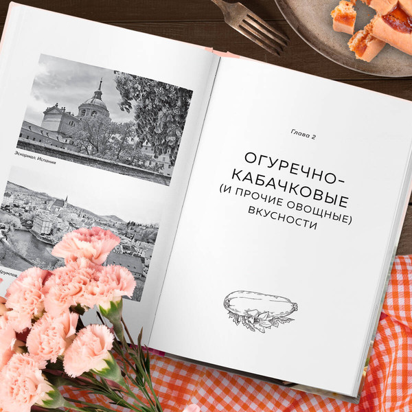 Изображение товара Книга ХлебСоль Странствия по рецептам мира, твердая обложка (Евдокимова Юлия)