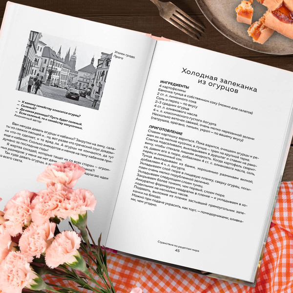 Изображение товара Книга ХлебСоль Странствия по рецептам мира, твердая обложка (Евдокимова Юлия)