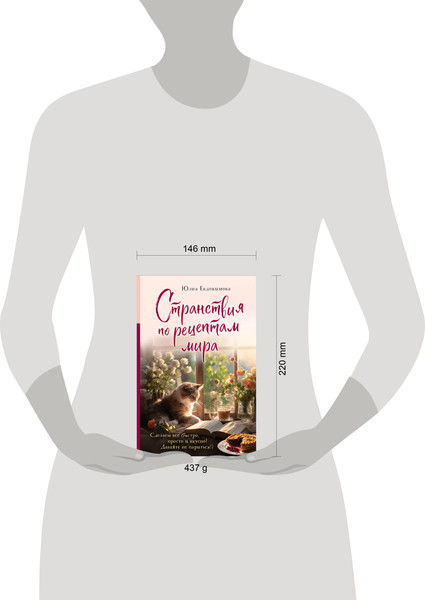 Изображение товара Книга ХлебСоль Странствия по рецептам мира, твердая обложка (Евдокимова Юлия)