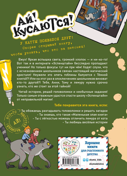 Изображение товара Книга Эксмо Побег из школы. Портал для крохотулек / 9785041606831 (Шеллер А.)